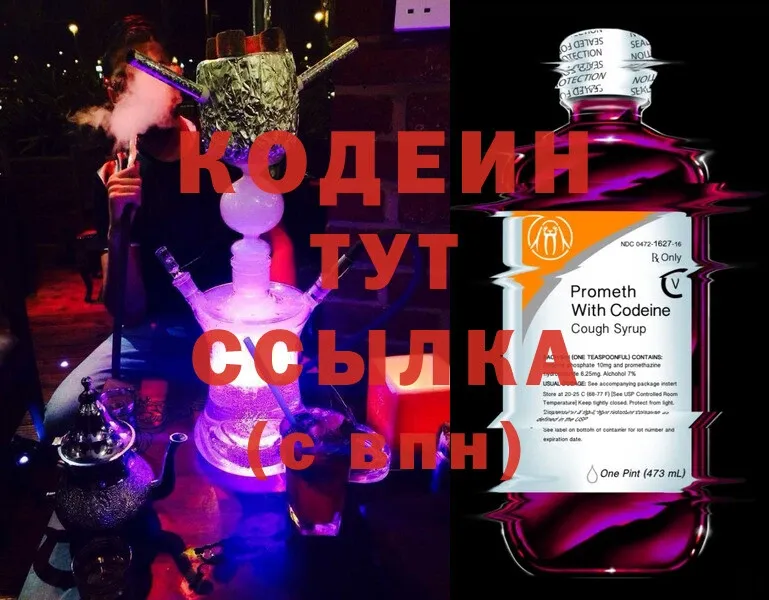 как найти наркотики  Белово  Codein Purple Drank 