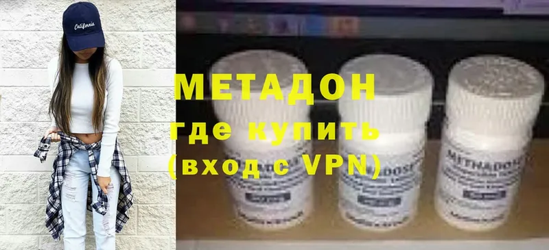 Метадон methadone Белово